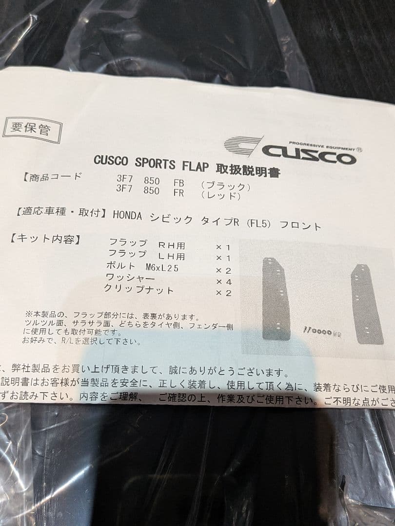 CUSCO SPORTS FLAP HONDA シビック タイプR (FL5)