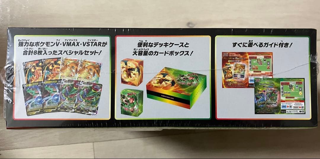 リザードンVSTAR vs レックウザVMAX スペシャルデッキセット