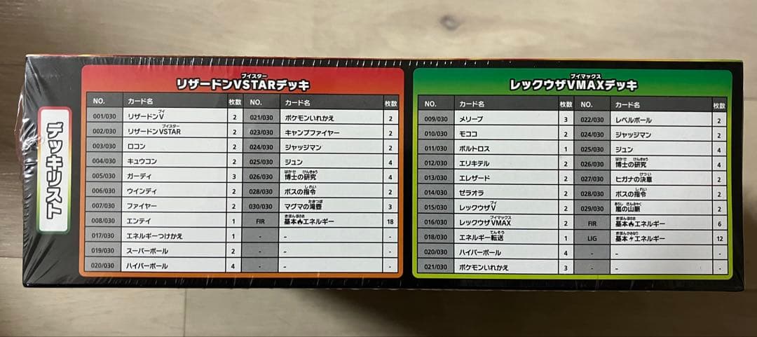 リザードンVSTAR vs レックウザVMAX スペシャルデッキセット
