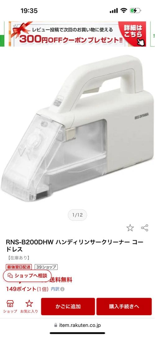 新品アイリスオーヤマ　ハンディーリンサークリーナー　RNS-B200D-HW