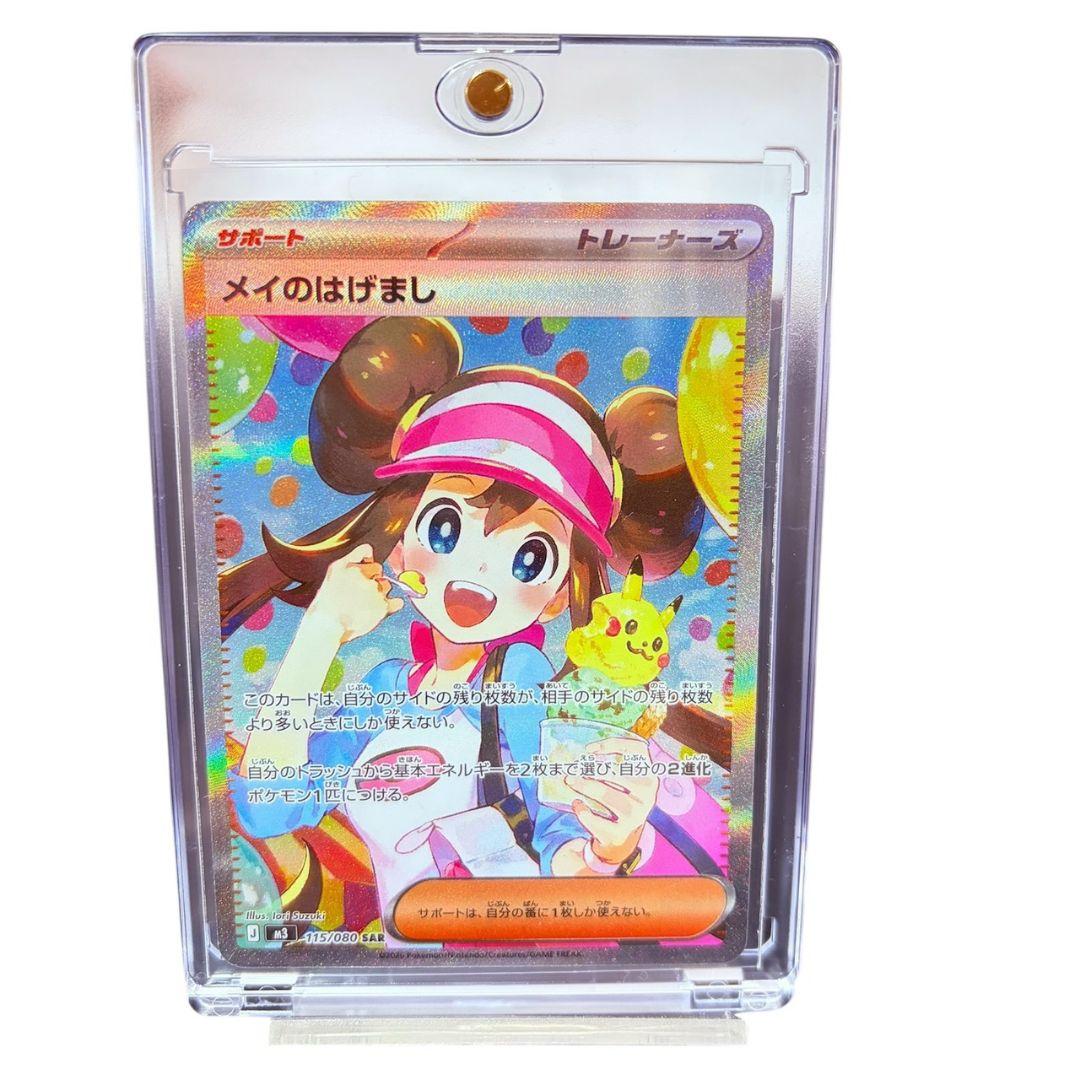 【本日開封品】ポケモンカード　ムニキスゼロ　メイのはげまし SAR