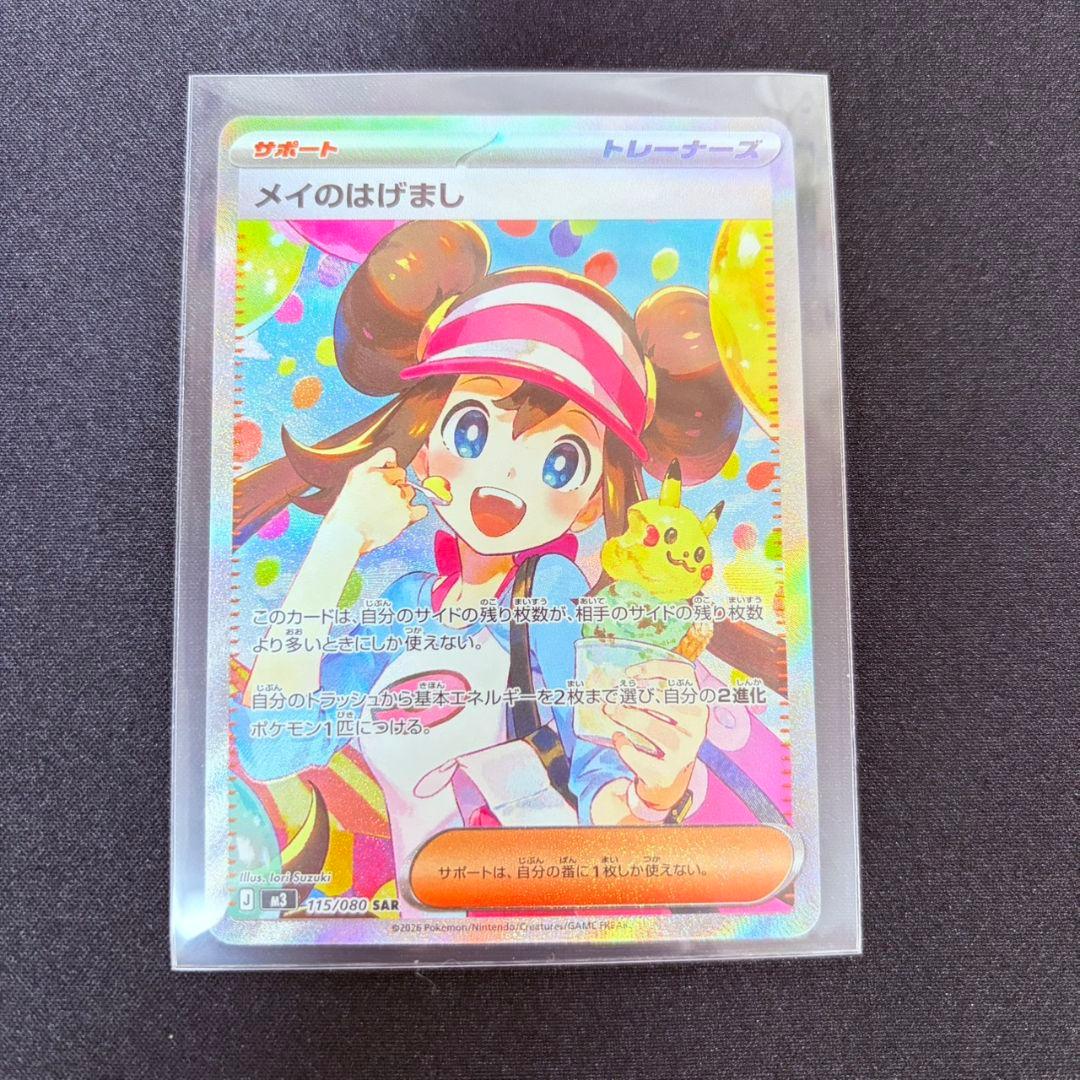 【本日開封品】ポケモンカード　ムニキスゼロ　メイのはげまし SAR