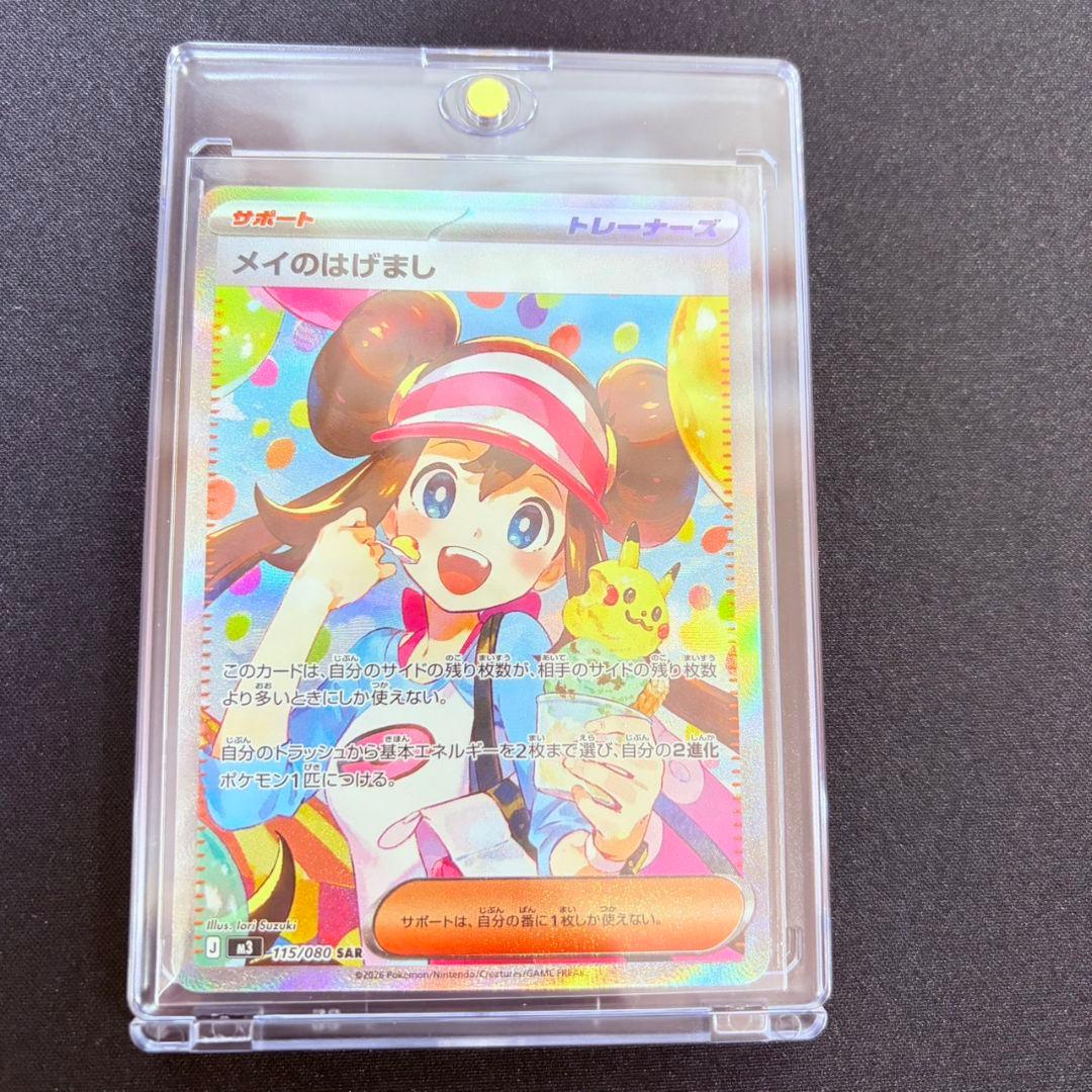 【本日開封品】ポケモンカード　ムニキスゼロ　メイのはげまし SAR