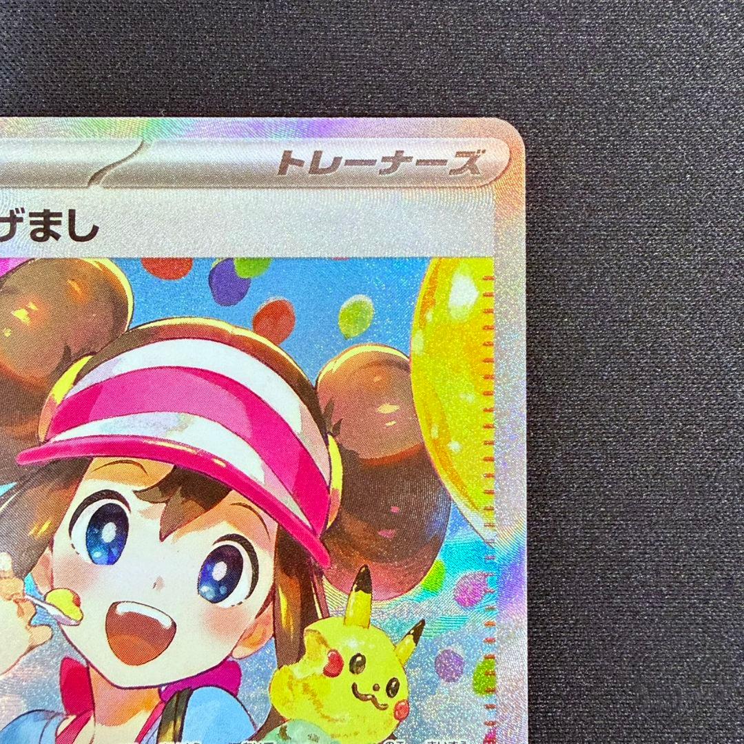 【本日開封品】ポケモンカード　ムニキスゼロ　メイのはげまし SAR