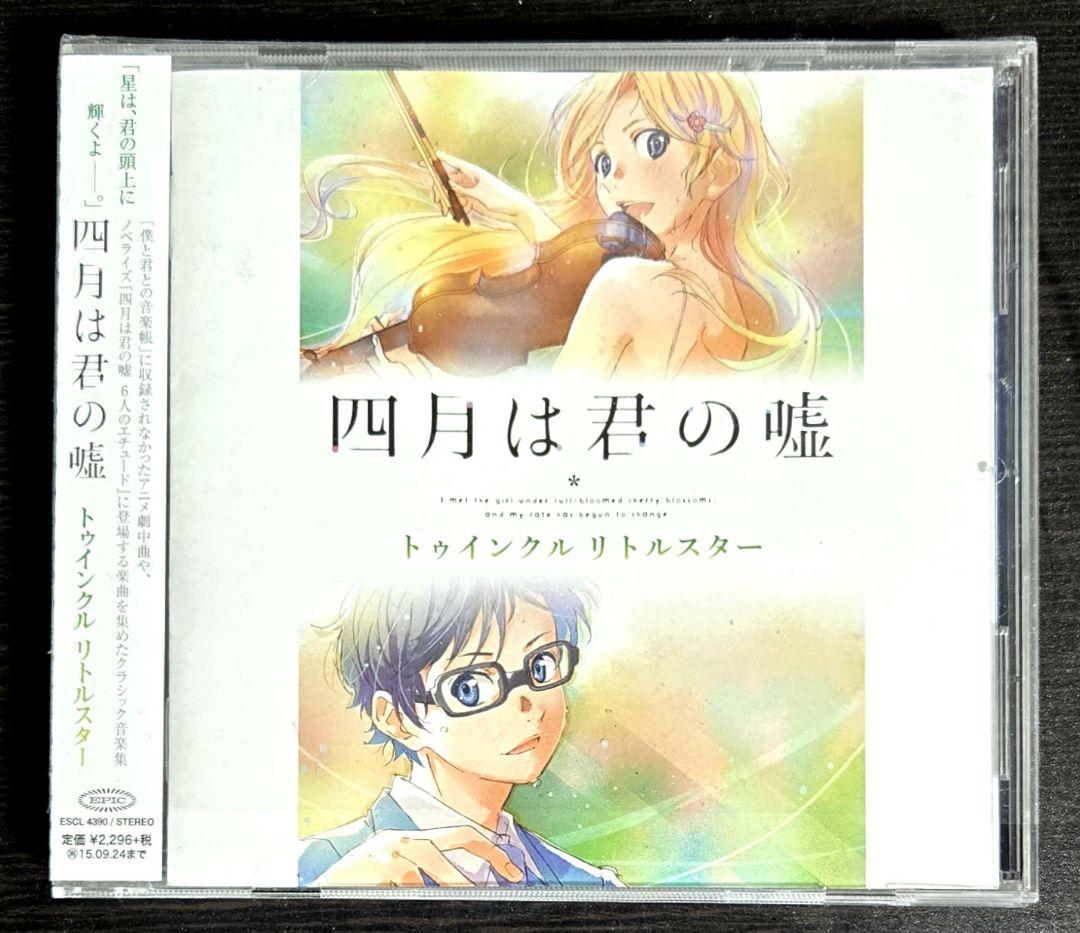 四月は君の嘘 関連 CD まとめ売り Your Lie in April 君嘘