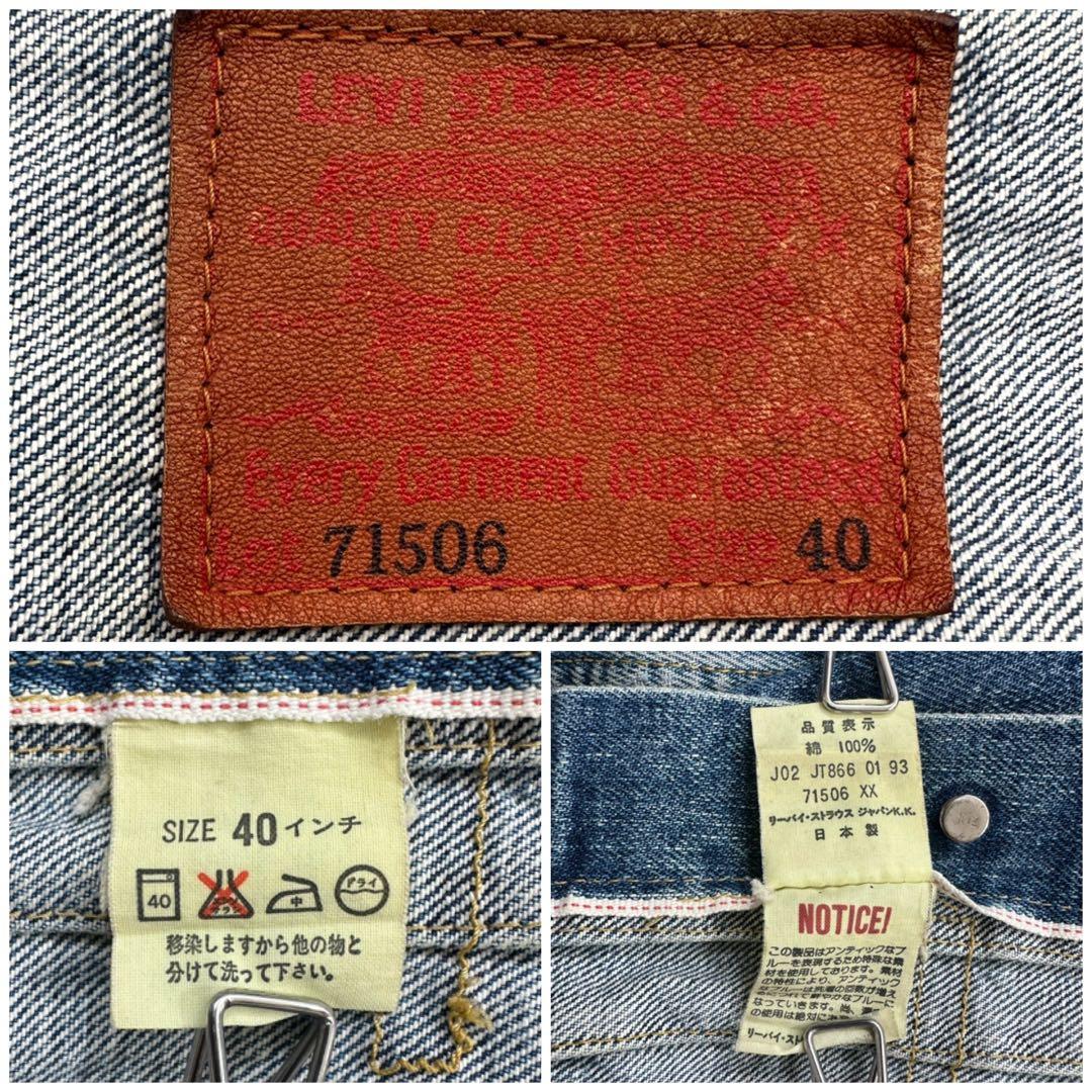 93年製【リーバイス】71506XX 大戦モデル 1st デニムジャケット 赤耳
