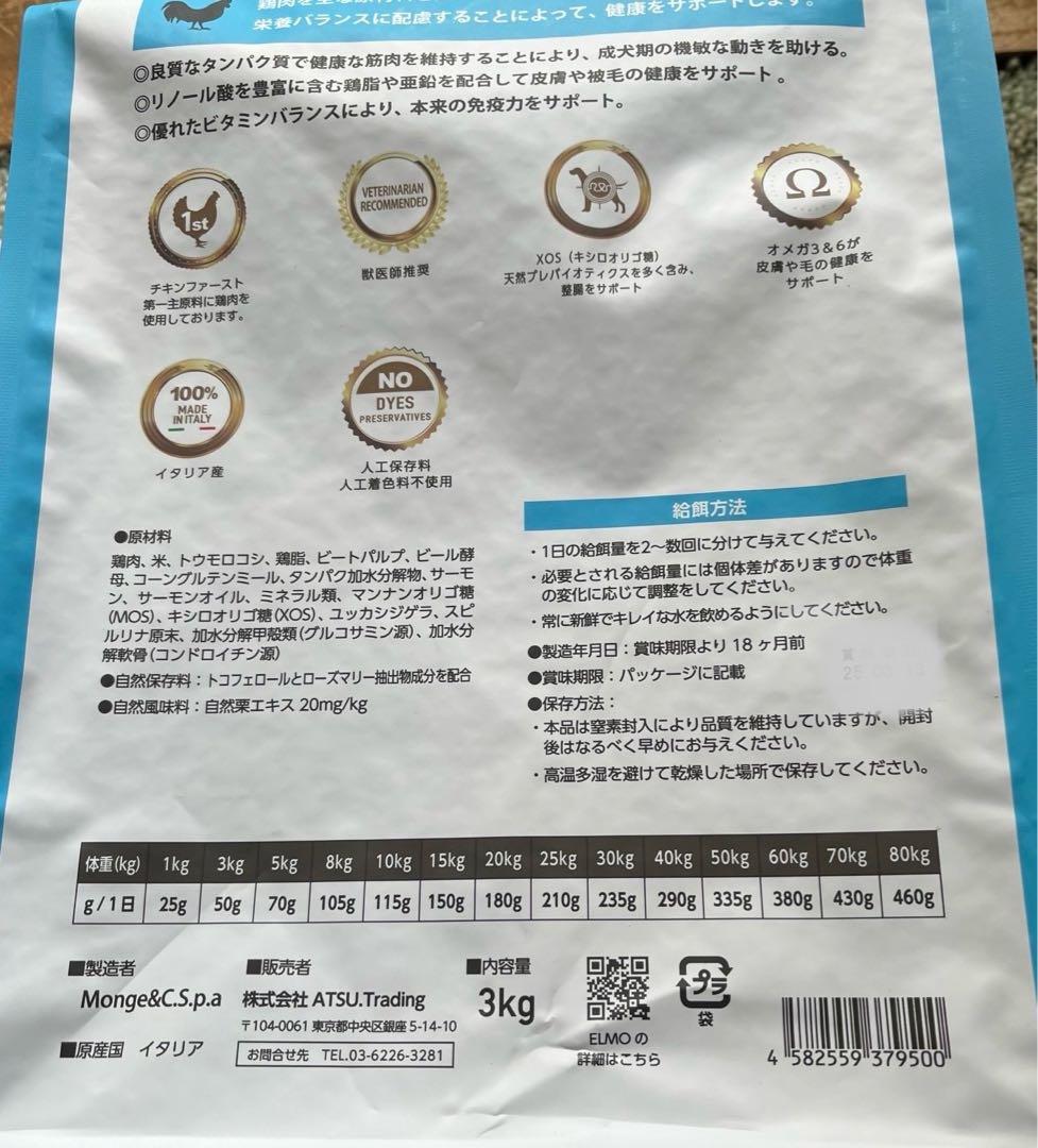 ELMO リッチ イン チキン 3kg×3袋 合計9kg