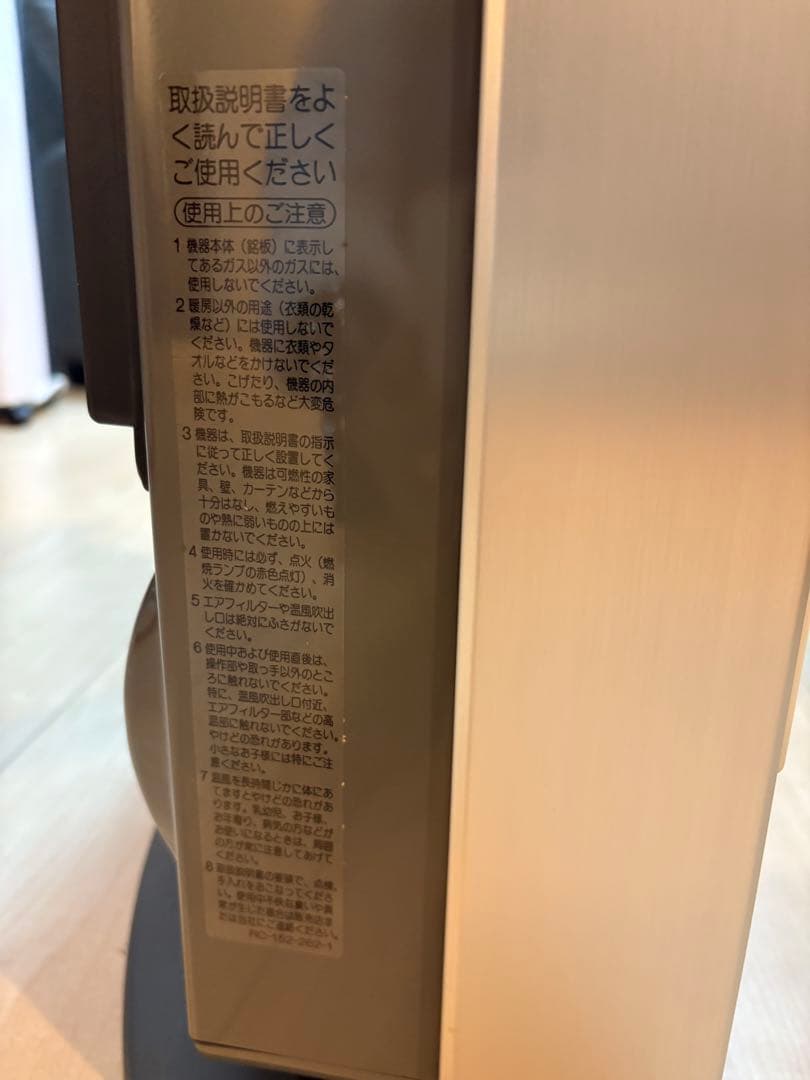 ガスファンヒーター