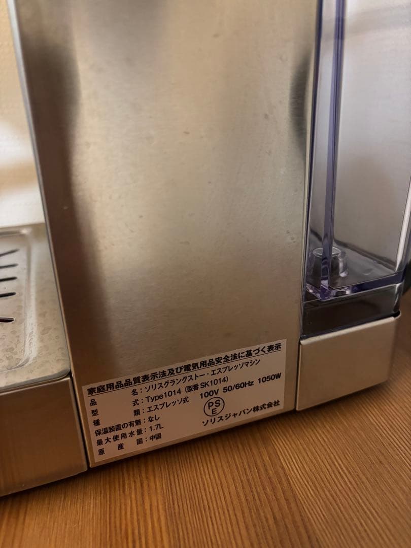 Solis ソリス　エスプレッソマシン sk1014