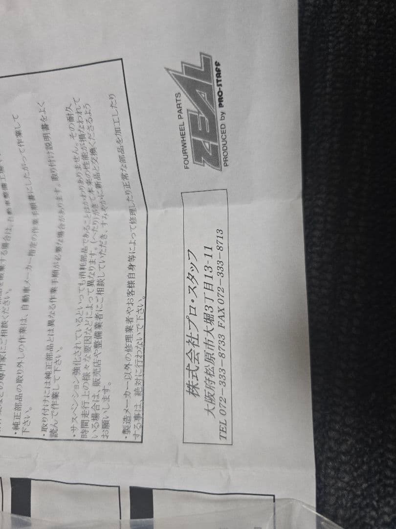 ZEAL スタビライザー延長リンク・95プラド・ 215・185サーフ(リア)