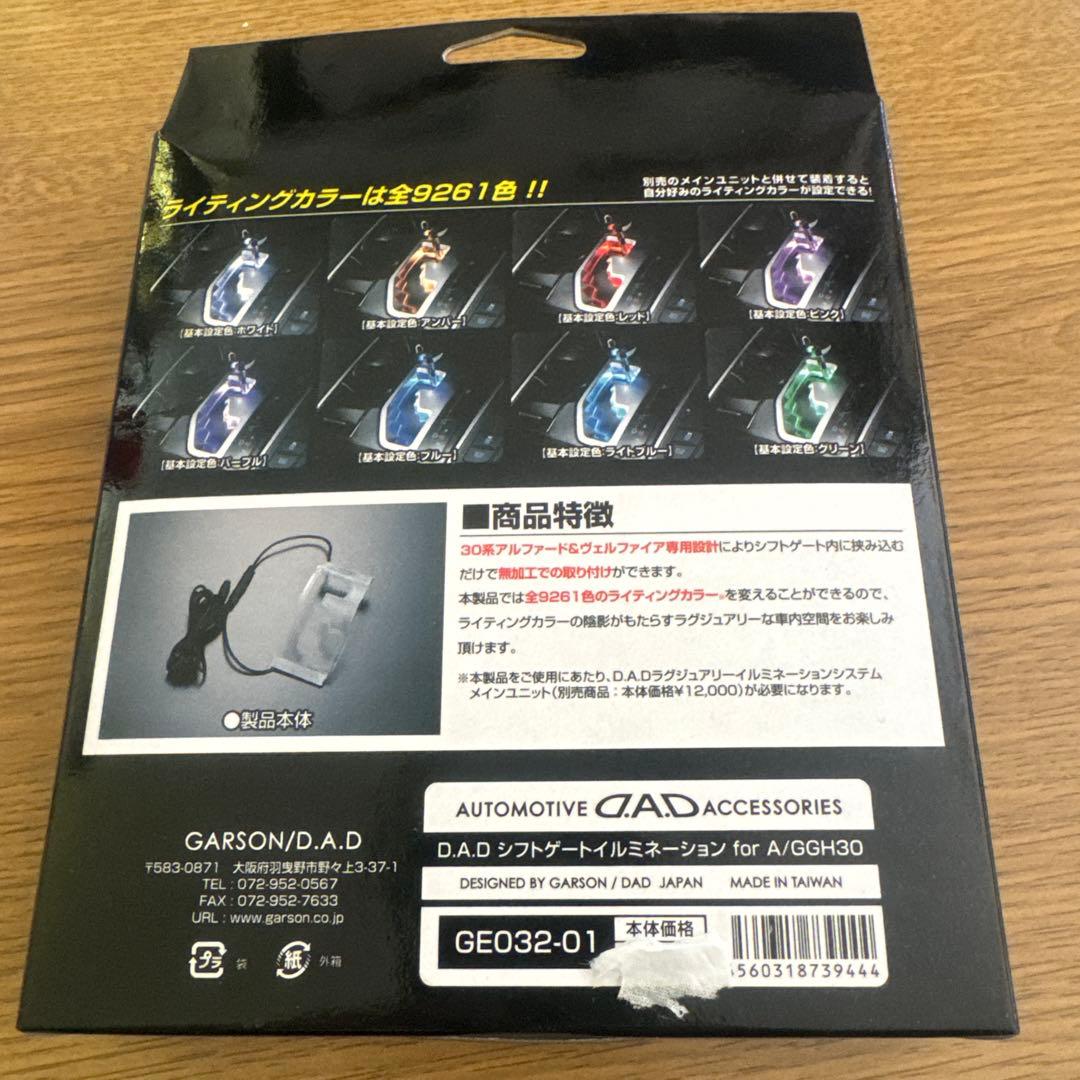 t*a様 D.A.D シフトゲートイルミネーション A/GH30