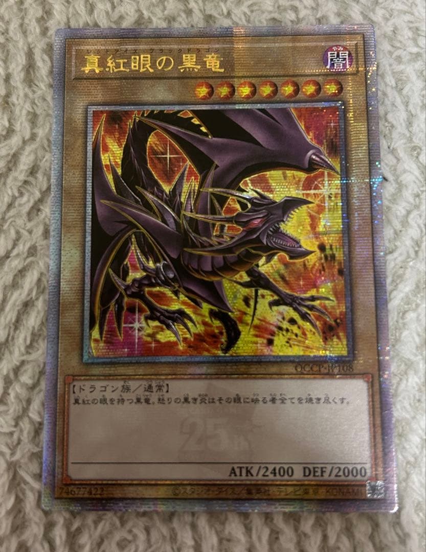 遊戯王 真紅眼の黒竜 25thシークレット アジア版イラスト違い