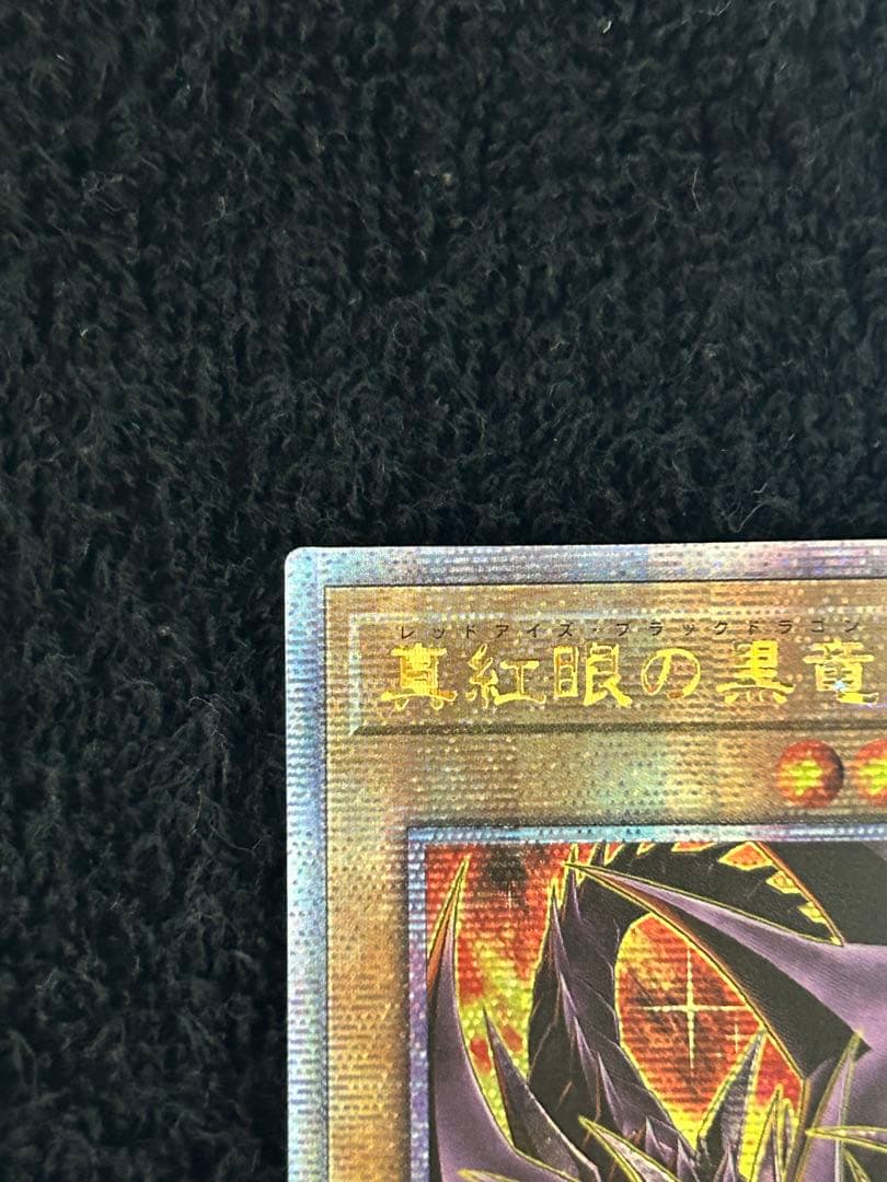 遊戯王 真紅眼の黒竜 25thシークレット アジア版イラスト違い