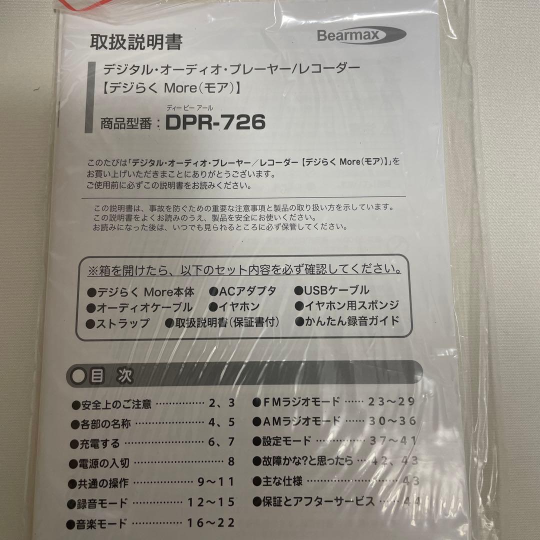 クマザキエイム Bearmax デジタルオーディオプレーヤー DPR-726
