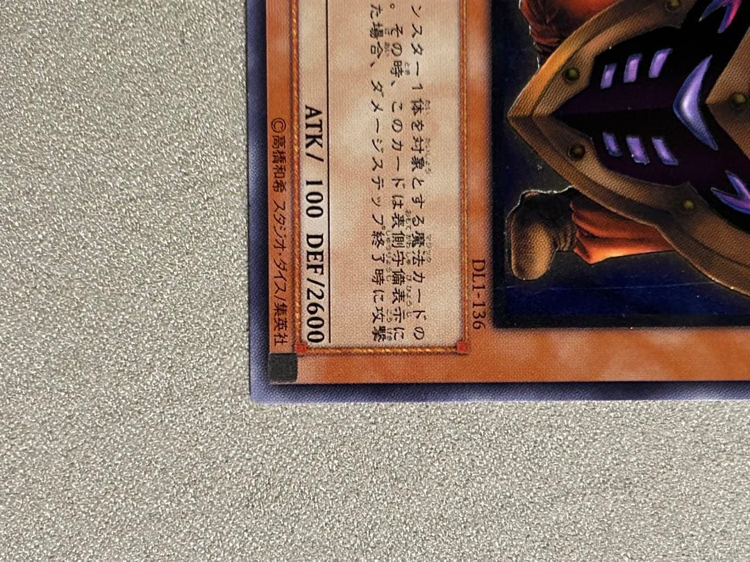 え*る様 【準美品】遊戯王　ビッグ•シールド•ガードーナー　1枚　レリーフ　DL