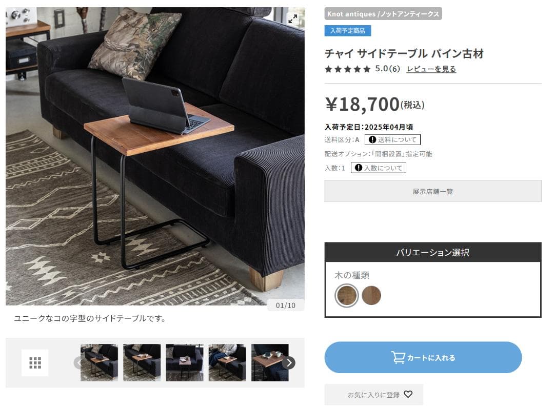 【CRASH GATE(クラッシュゲート)】チャイⅡサイドテーブル④