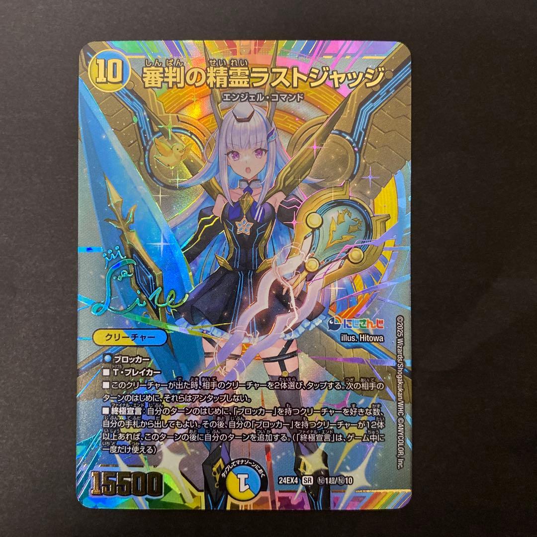 ラストジャッジ　サイン　シークレット　デュエルマスターズ