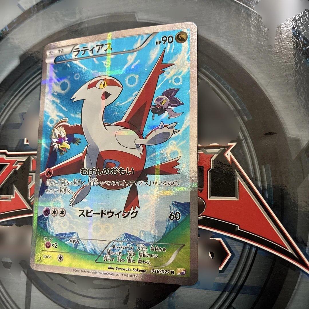ラティアス R CP2 伝説キラコレクション 018/027