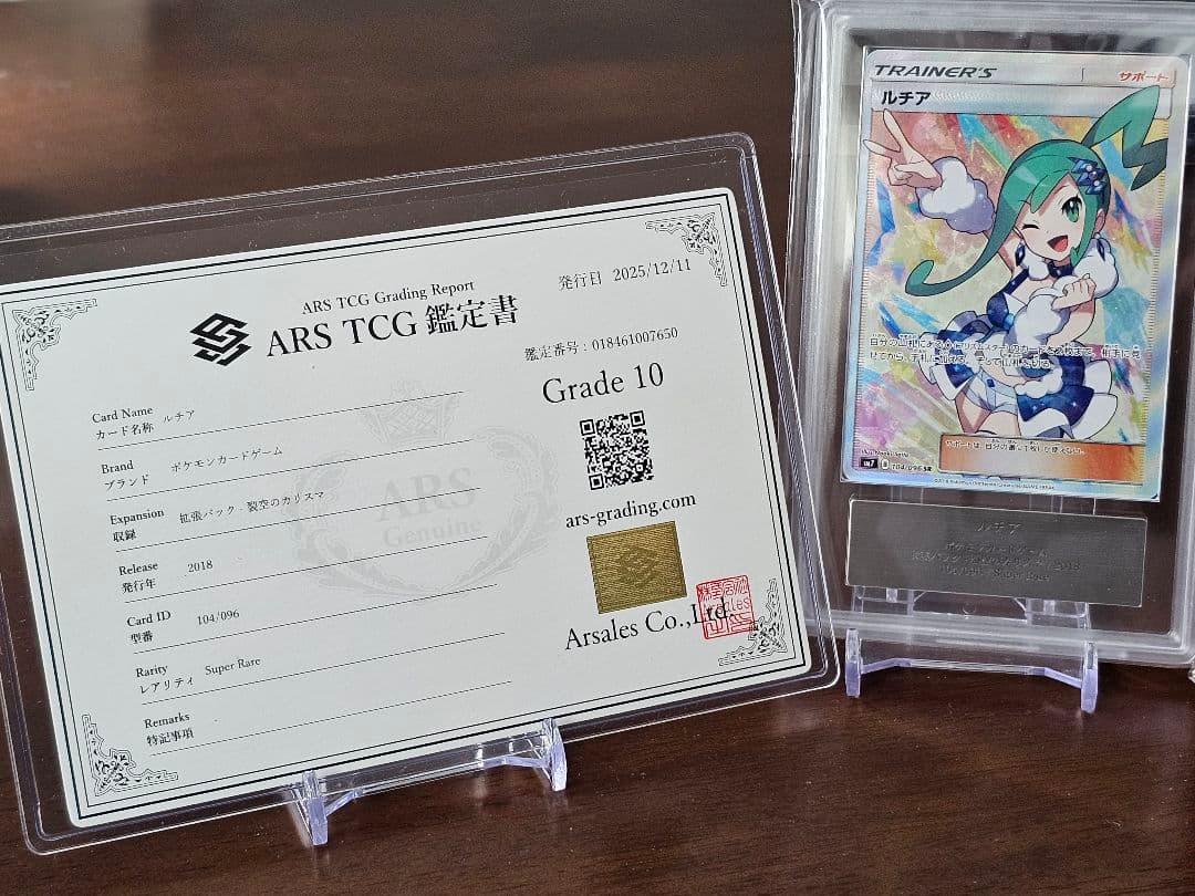 完美品 ARS10 ルチア SR SM7 裂空のカリスマ 104/096