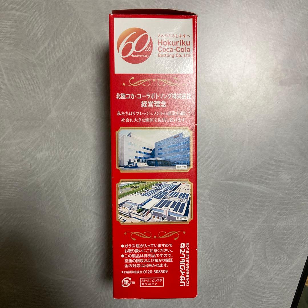 【非売品】北陸コカコーラ　60周年記念ボトル　コカコーラ