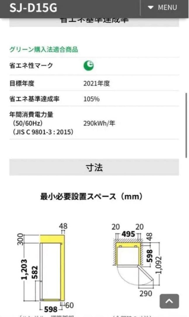 SHARP 冷凍冷蔵庫 SJ-D15G-W ホワイト