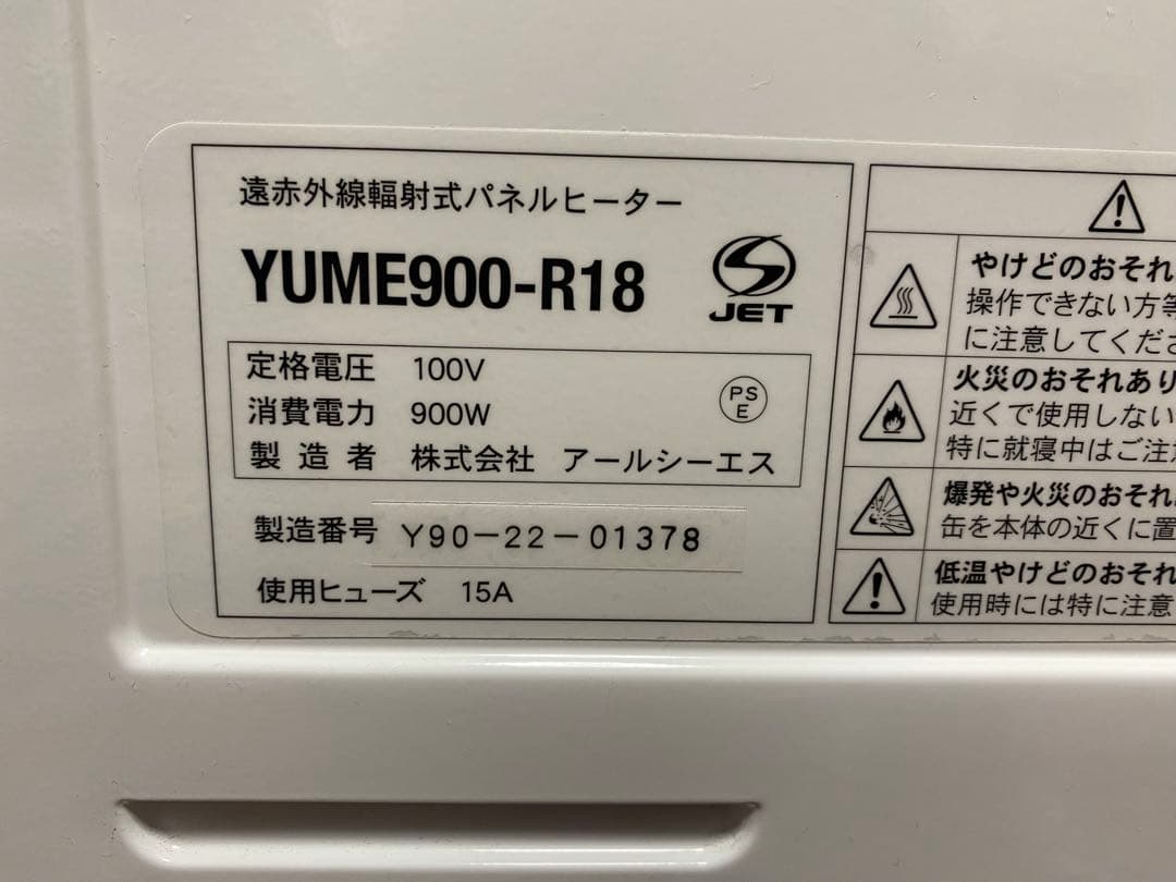 遠赤外線パネルヒーター夢暖望900型ホワイトYOME900-R18