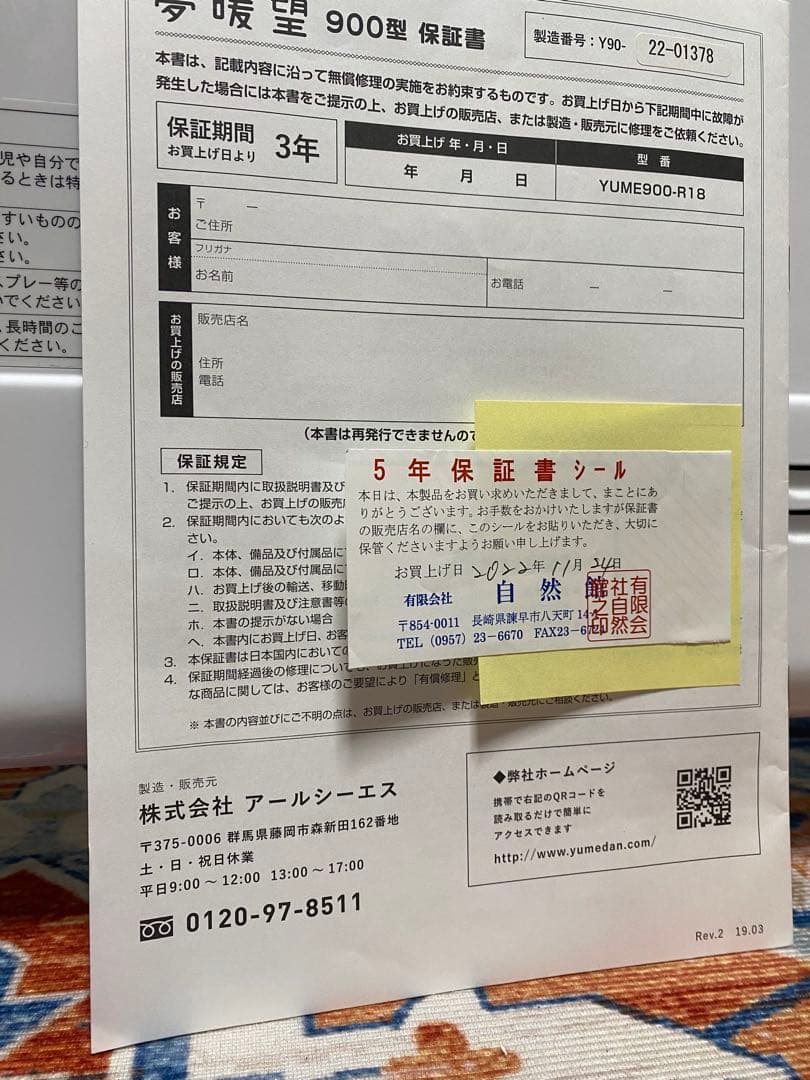 遠赤外線パネルヒーター夢暖望900型ホワイトYOME900-R18