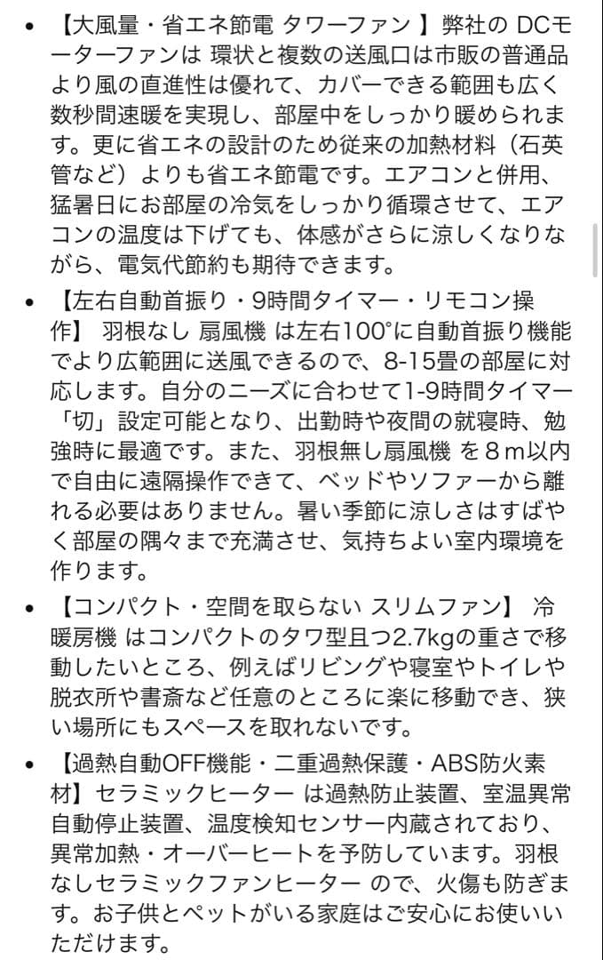 冷暖兼用・羽根なし】扇風機 タワーファン ８段階送風＆3段階温風切替 首振り