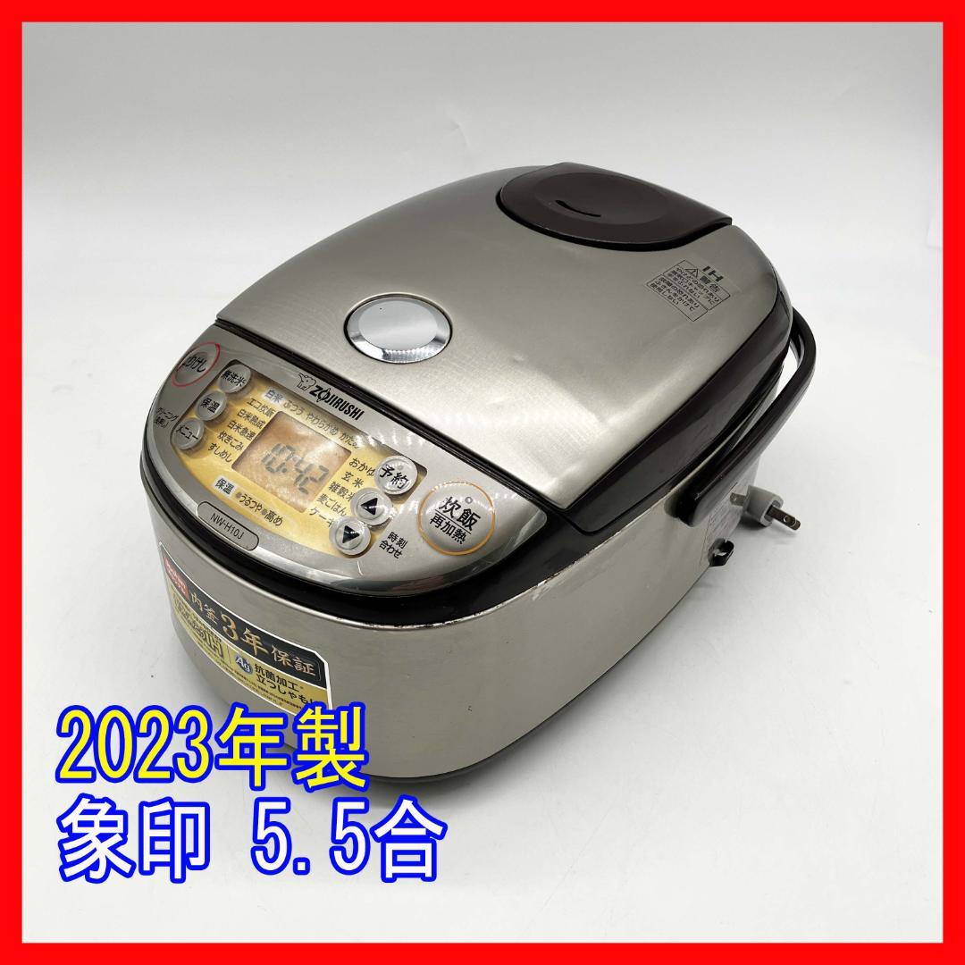 0107-02☆2023年製☆炊飯器☆象印☆極め炊き☆IH炊飯器☆5.5合