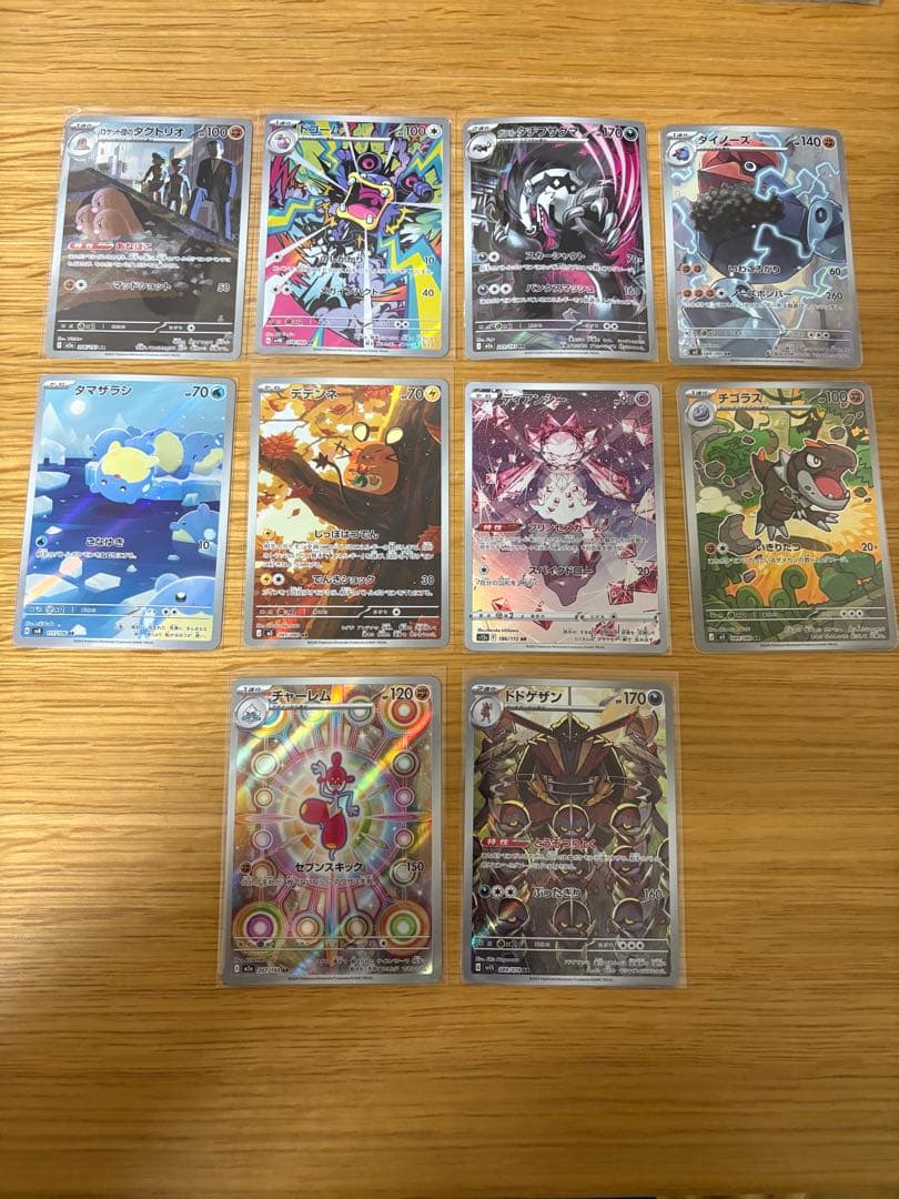 ポケカ　AR CHR 50枚　まとめ売り　被りなし