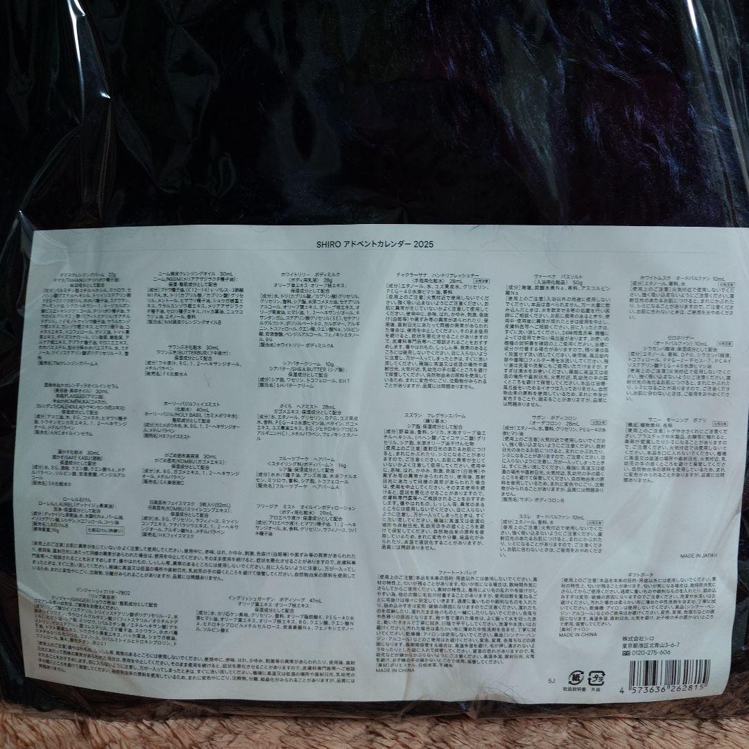 SHIRO アドベントカレンダー2025 ファースリッパセット