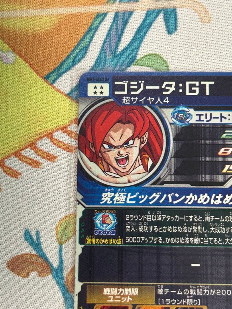 スーパードラゴンボールヒーローズ　MM6-SEC3 DA ゴジータ:GT