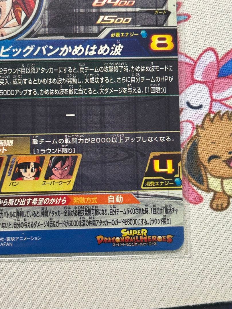 スーパードラゴンボールヒーローズ　MM6-SEC3 DA ゴジータ:GT