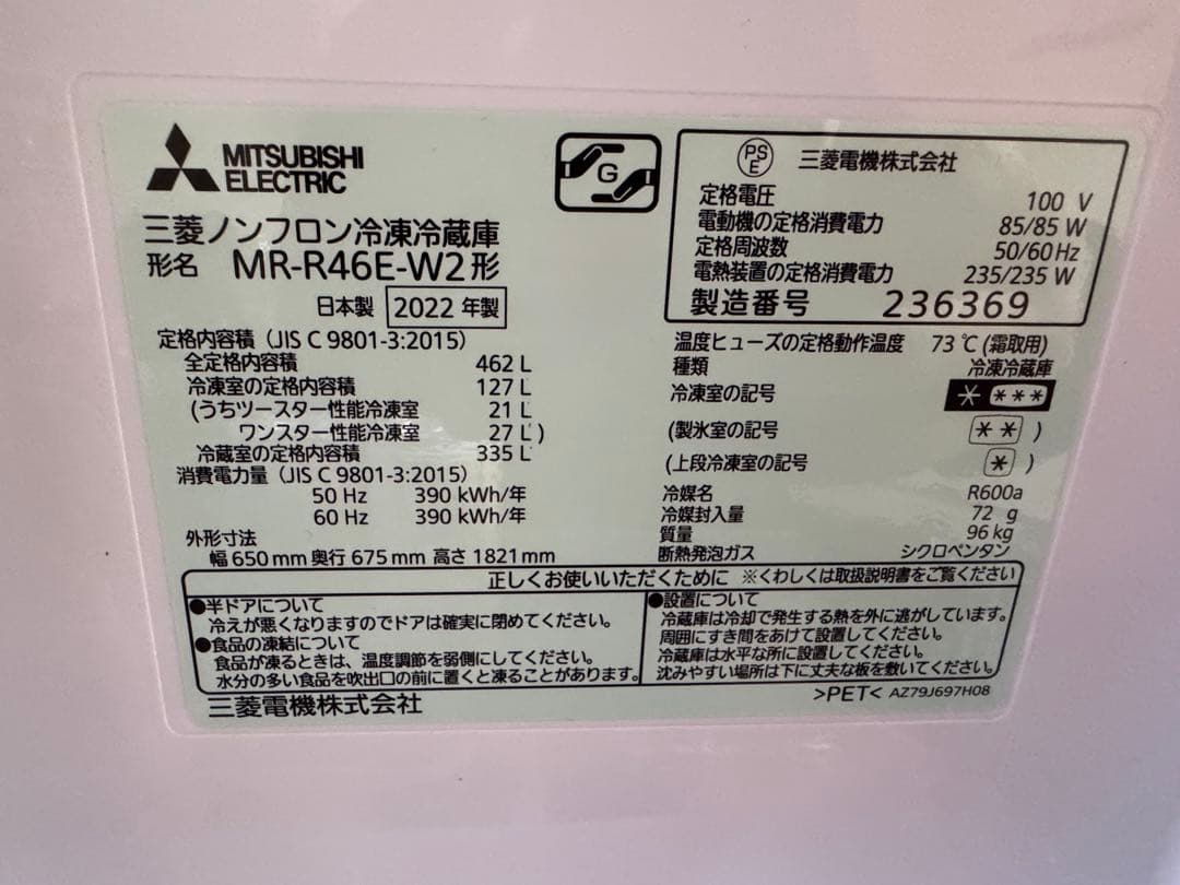 三菱冷蔵庫