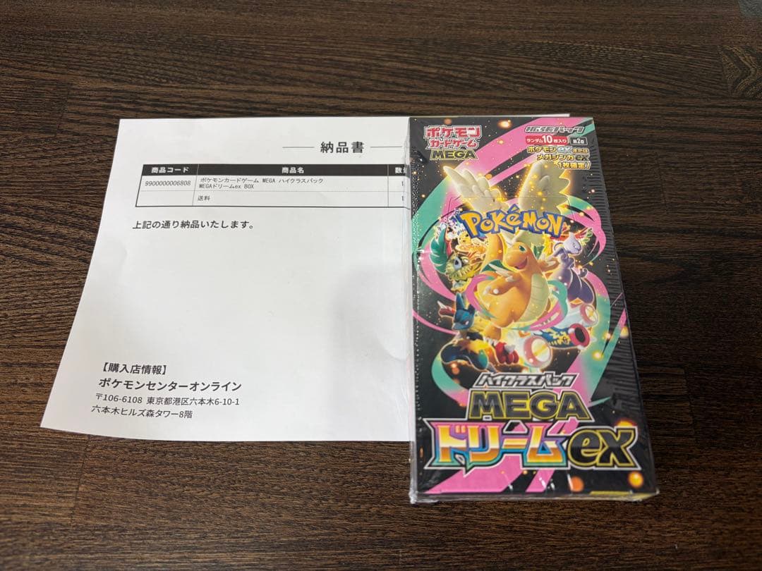 ハイクラスパック MEGAドリームex 1BOX シュリンク付き 未開封