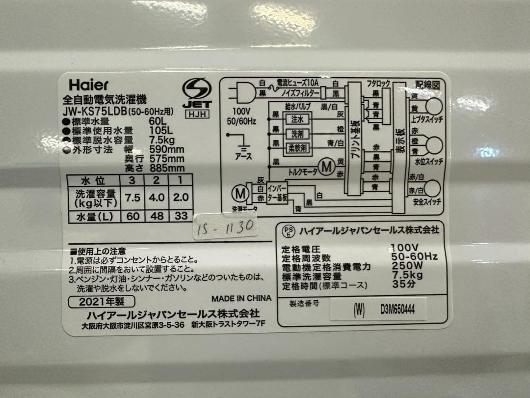 大阪送料無料★3か月保障付き★2021年★JW-KS75LDB★IS-1130