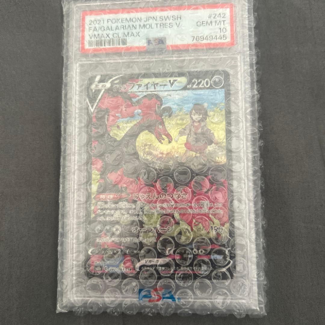ポケモンカード ガラルファイヤー VMAX #242 GemMT
