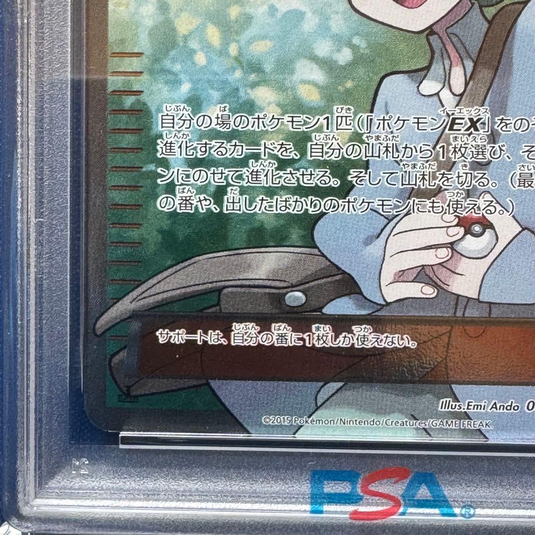 PSA10 ミツル SR XY6 エメラルドブレイク 089/078