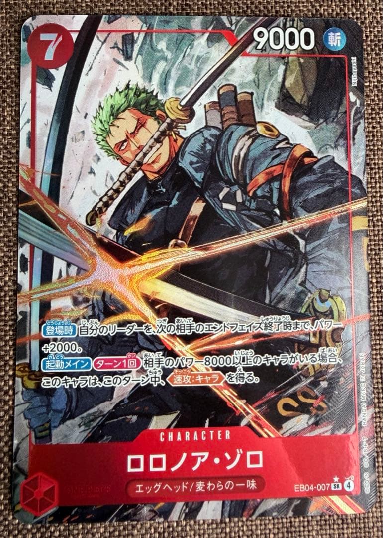 ワンピースカードゲーム ロロノア・ゾロ SRパラレル エッグヘッドクライシス②