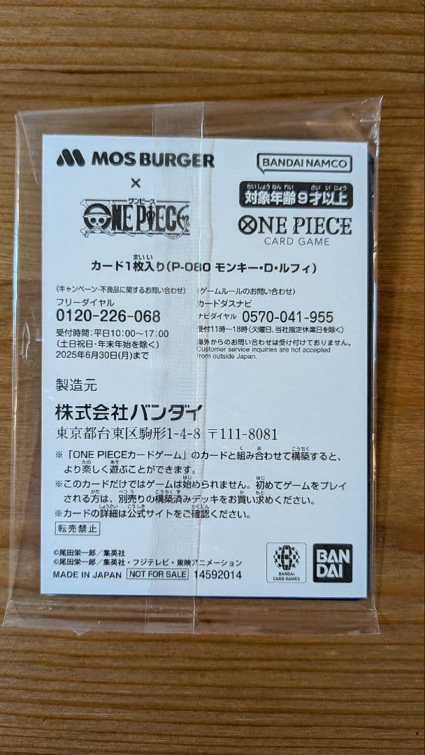 モスバーガー コラボ ワンピースカード モンキー・D・ルフィ