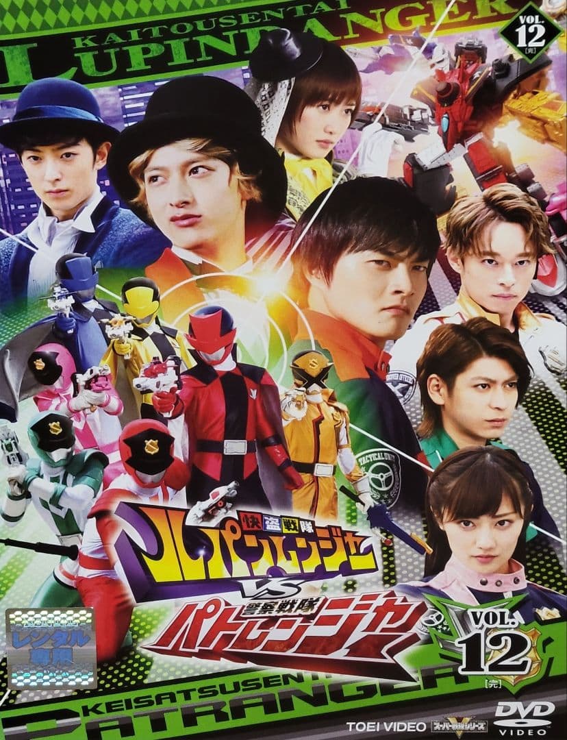 快盗戦隊ルパンレンジャーVSパトレンジャー DVD レンタル落ち 全12巻