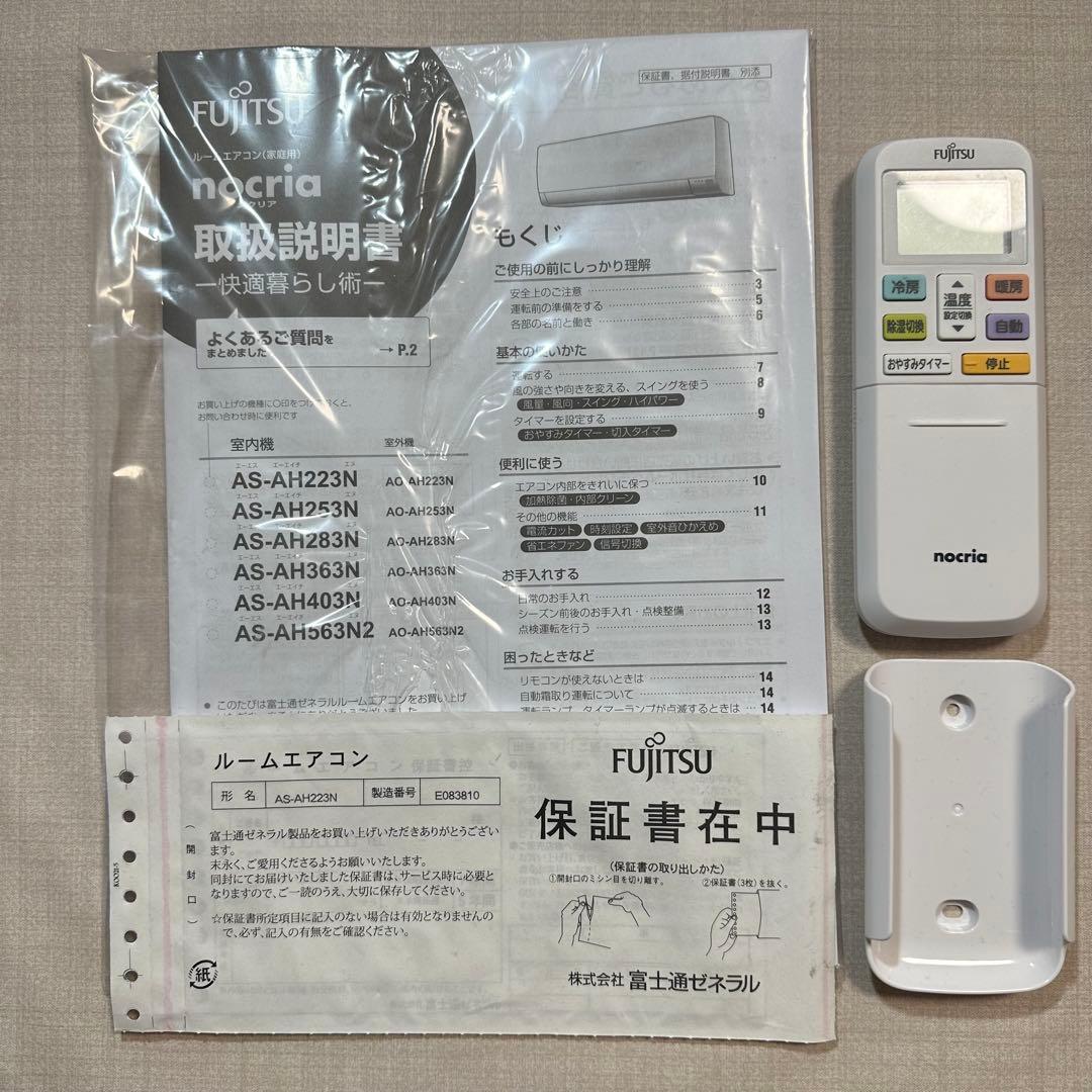 富士通ゼネラル ルームエアコン 2024年製 6畳 ノクリア 室内機 室外機