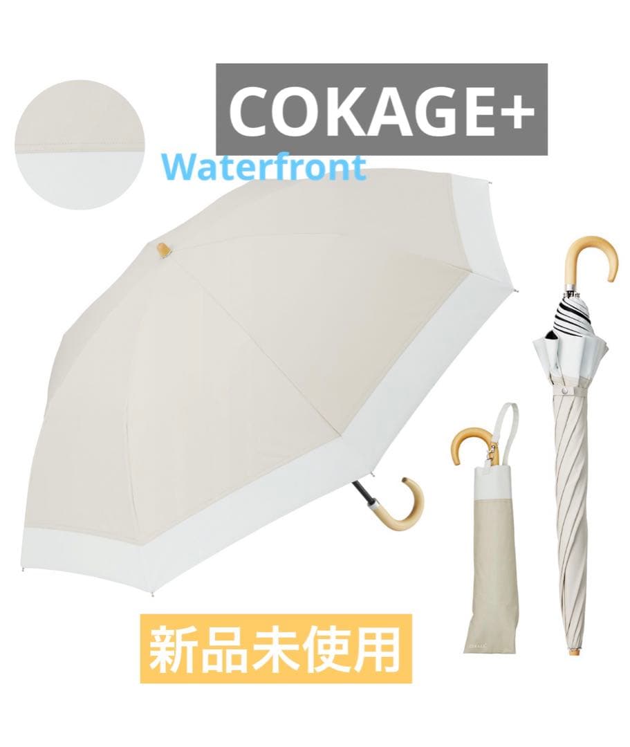 Waterfront 公式　COKAGE+ 2段 折りたたみ　新品未使用
