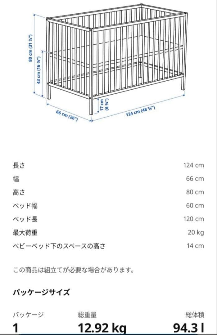 【Takaさん】SNIGLAR スニークラル ベビーベッド 60x120 cm
