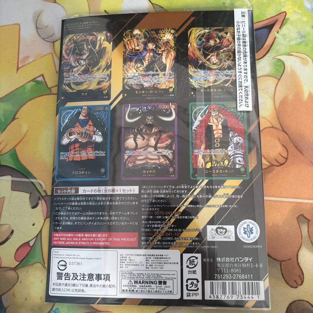 【未開封】ワンピースカード プレミアムカードコレクション　リーダーコレクション