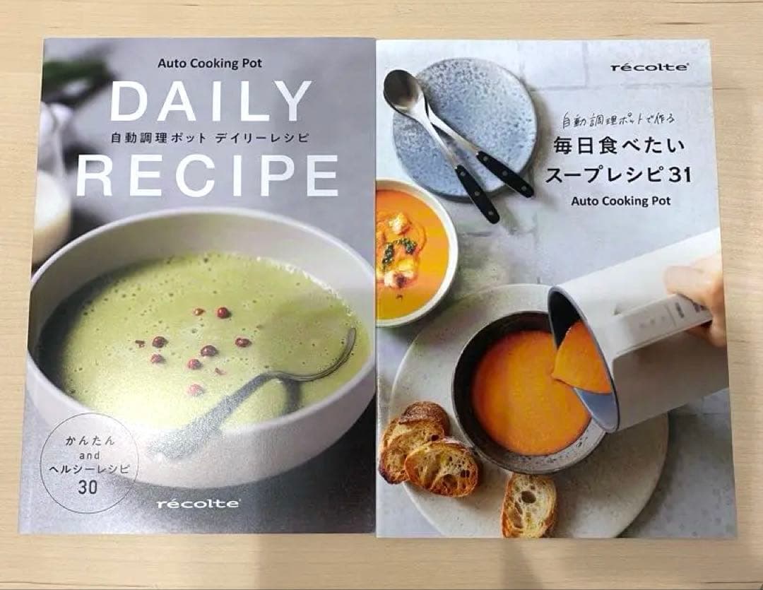 【新品未開封】レコルト 自動調理ポット レシピブック3冊付き！