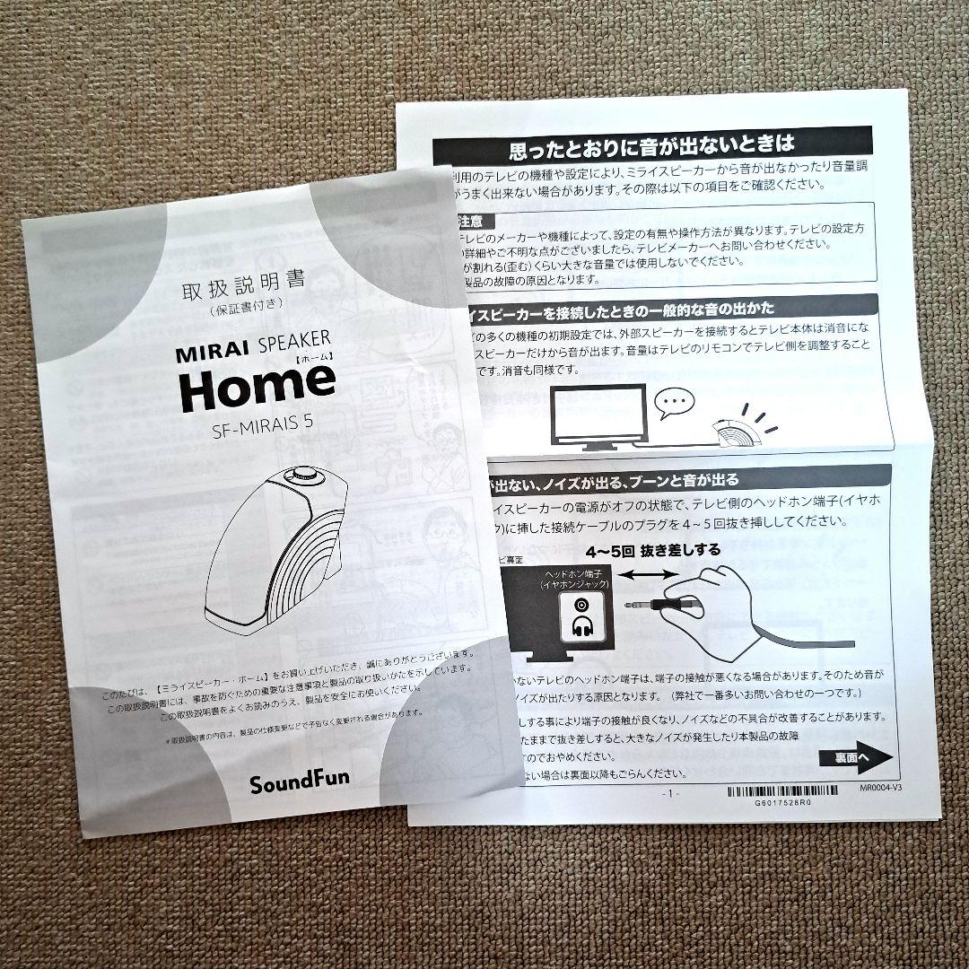 《ほぼ未使用》ミライスピーカー  SF-MIRAIS 5