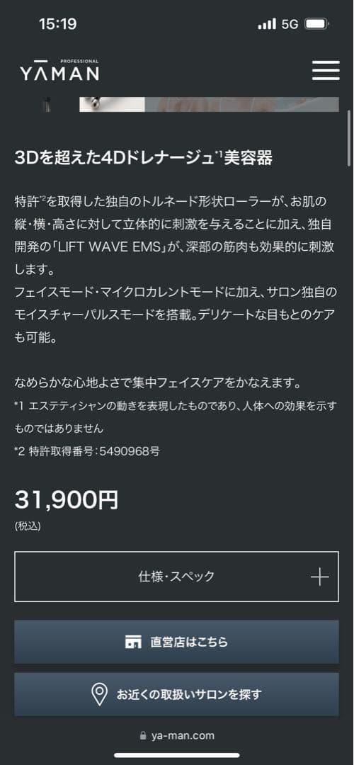 YAMAN WAVY mini for Salon 美顔器