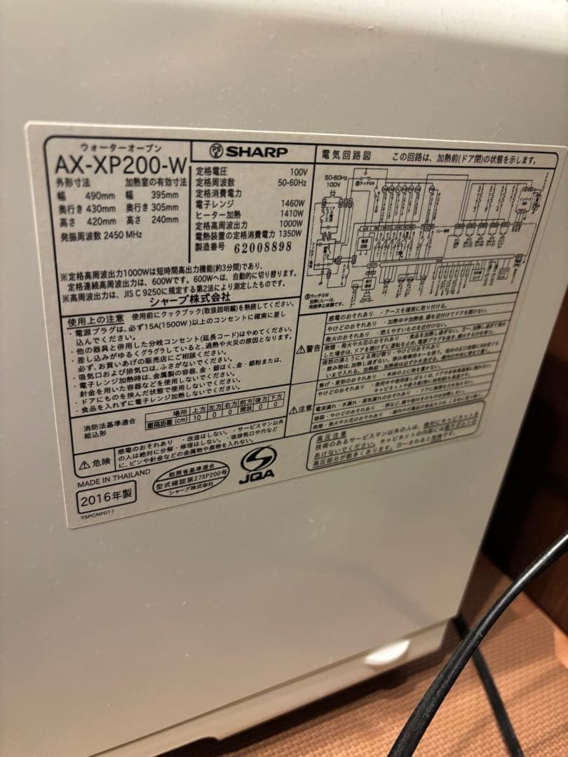 SHARP ヘルシオ ウォーターオーブン AX-XP200-W 2016年製