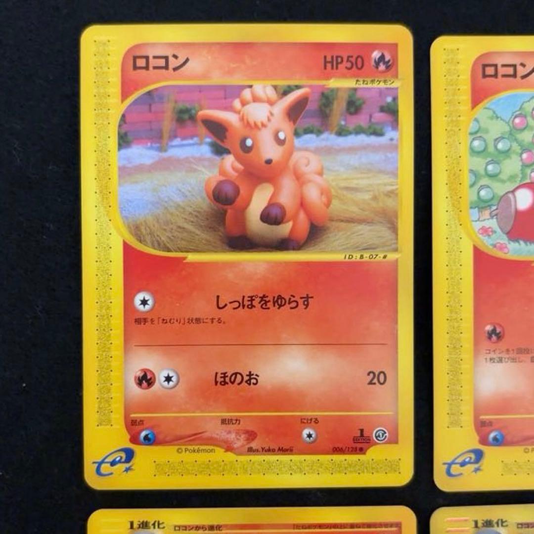 #ゆんの気まぐれオークション　（梅）　ロコン　キュウコン